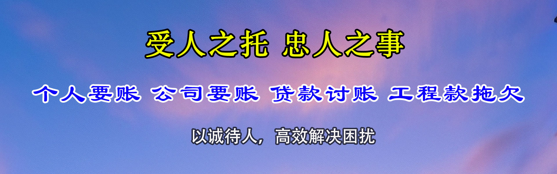 柳河要债公司