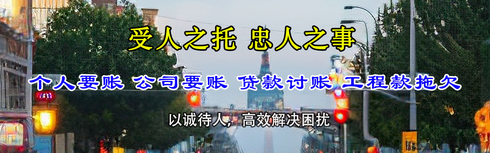 柳河收债公司